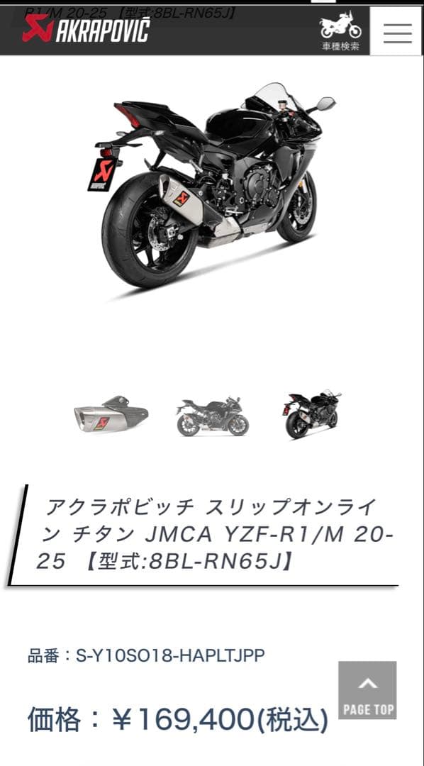 ヤマハ　YZF-R1 R1M 15-25 アクラポビッチ　スリップオンマフラー