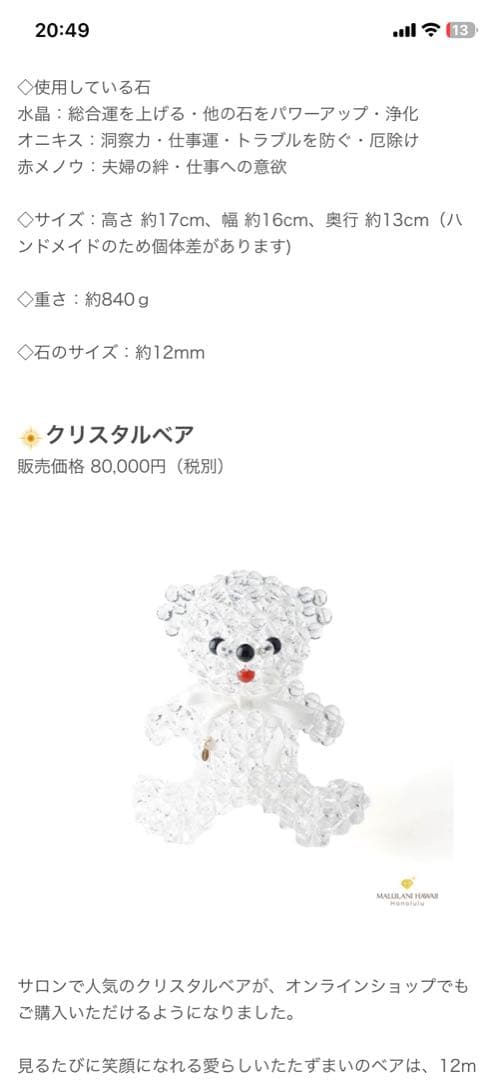 マルラニハワイ　パワーストーン　クリスタルベア