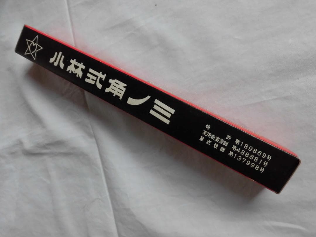 小林式角のみ　ノミ・キリ　セット　3.2㎜x１５本