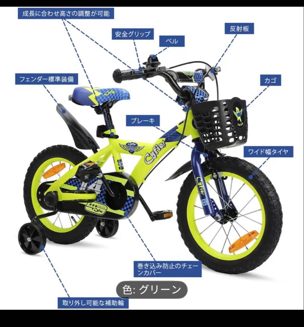 CYFIE 子供用自転車 14と16インチ 男の子 幼児用 補助輪付