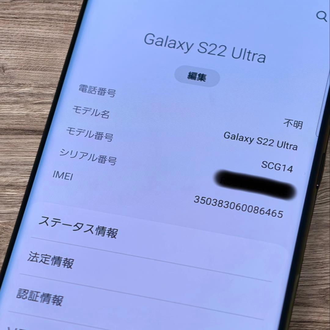 美品 Samsung Galaxy S22 Ultra SCG14 展示デモ機