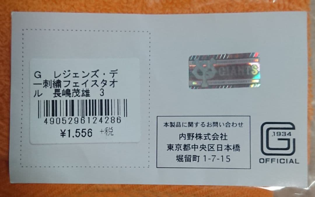 ×3【カスタム一点物】ミズノプロ 読売ジャイアンツ グラウンドコート〈L〉