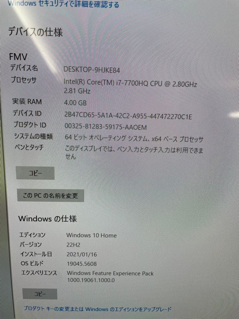 富士通エスプリモ【ESPRIMO FH70／C2　FMVF70C2BK】