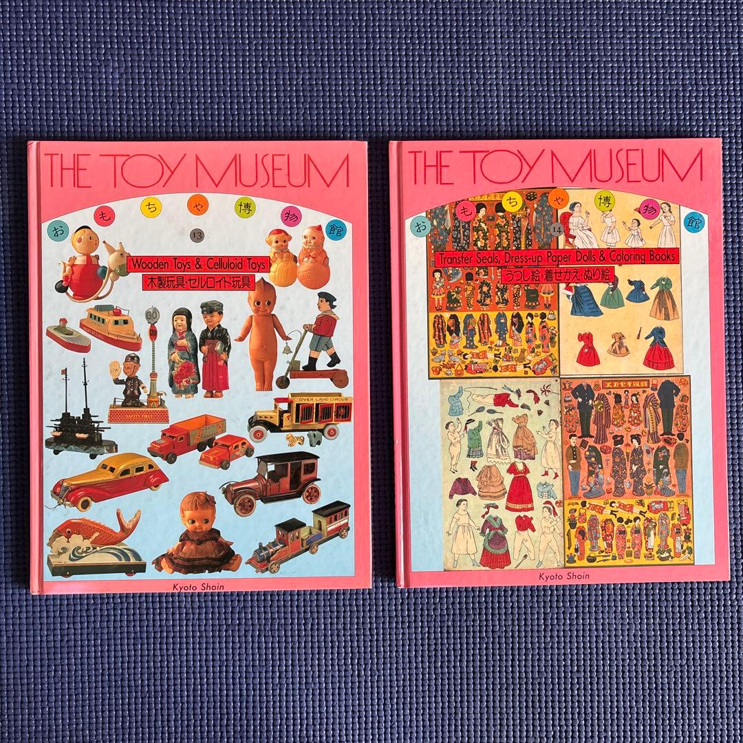 京都書院【おもちゃ博物館】THE TOY MUSEUM 全24巻