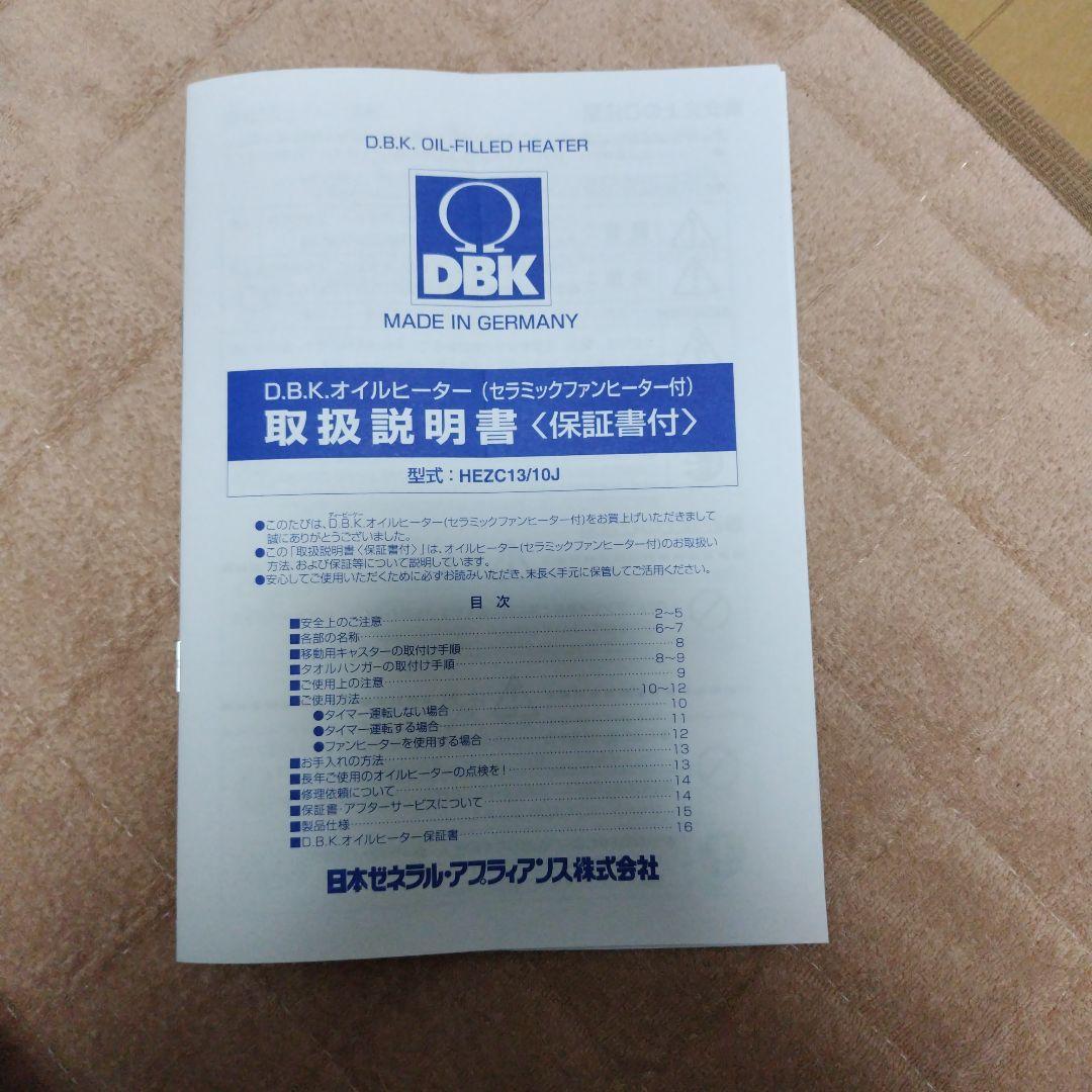値下　DBK オイルヒーター セラミックファン付