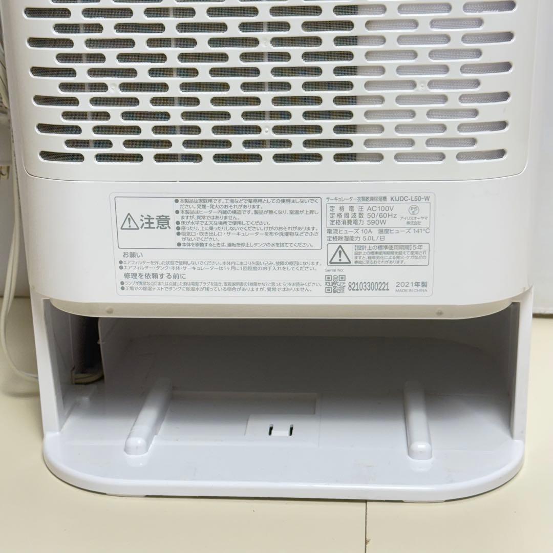 アイリスオーヤマ サーキュレーター 衣類乾燥除湿機 KIJDC-L50-W