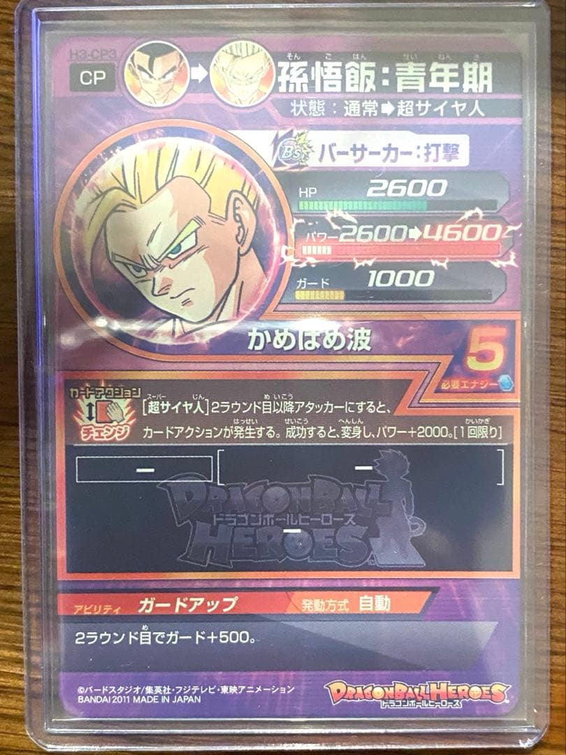 ドラゴンボールヒーローズ h3-cp コンプリート