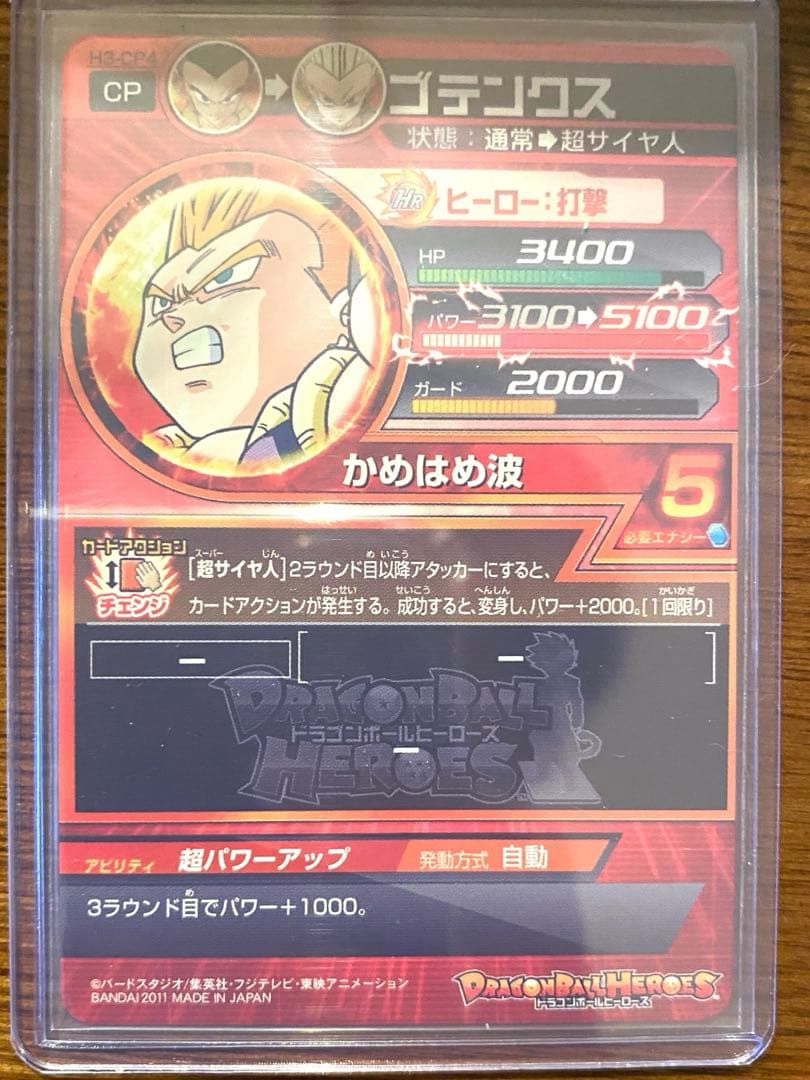 ドラゴンボールヒーローズ h3-cp コンプリート