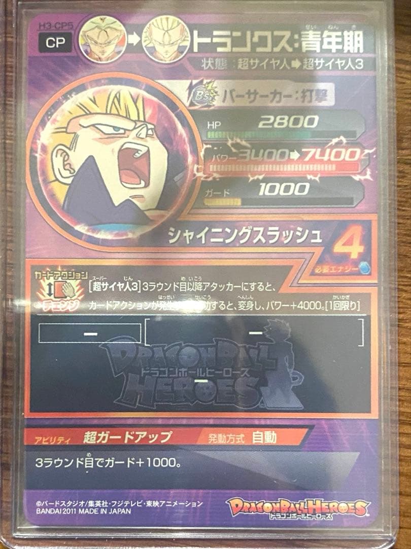 ドラゴンボールヒーローズ h3-cp コンプリート
