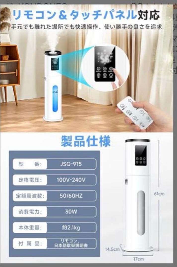 大型加湿器 9リットル　ホワイト リモコン付き