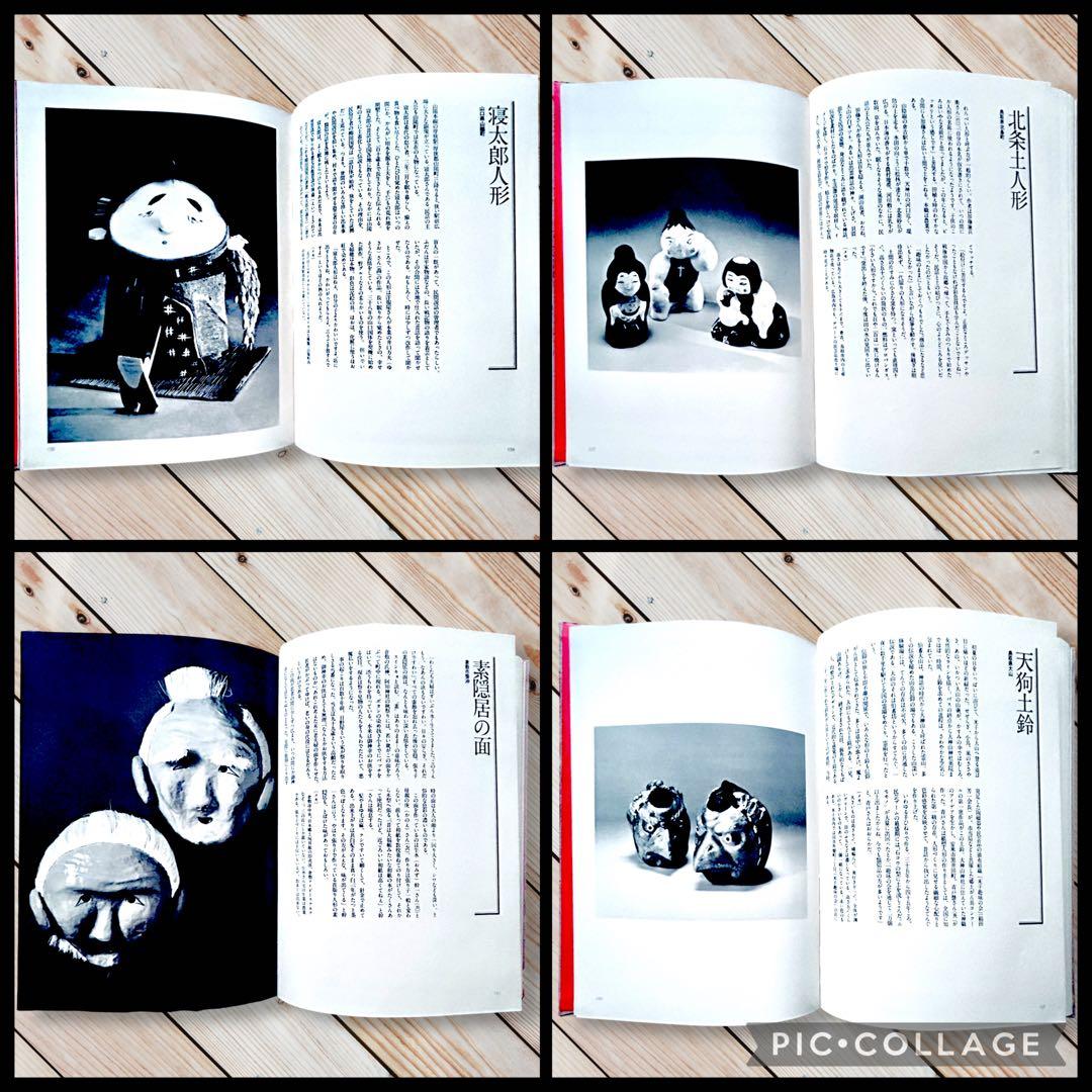 1977年《中四国おもちゃ風土記》津田一男　廃絶郷土玩具図録 民藝 うなゐの友