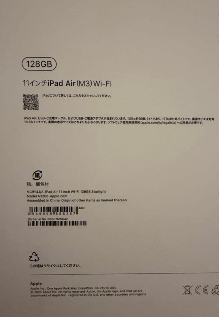 Apple iPad Air (M3) 11インチ 128GB スターライト