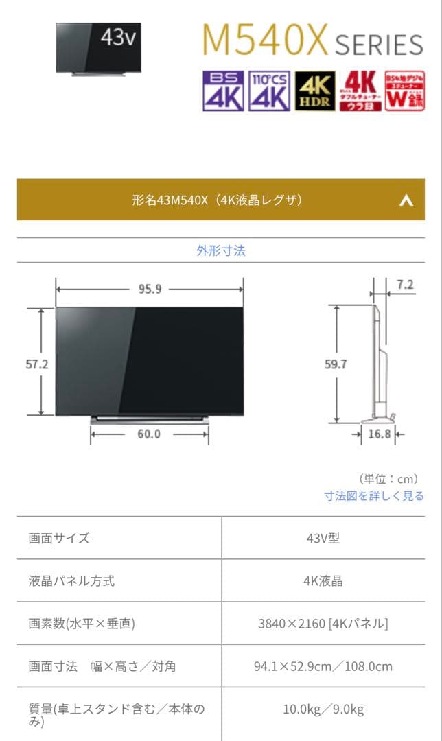 【たか】⭐︎4K対応 TOSHIBA REGZA 43M540X⭐︎