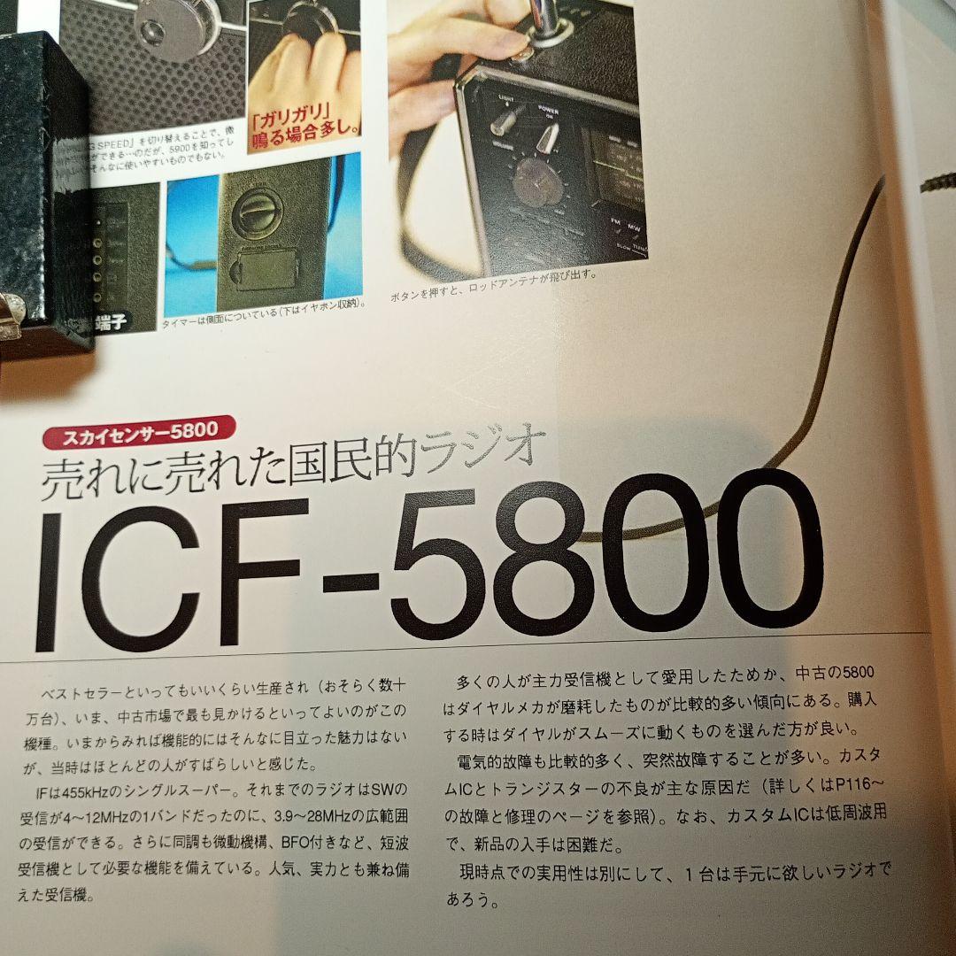 SONY BCLラジオ スカイセンサー 5800 動作品。ACアダプター付き