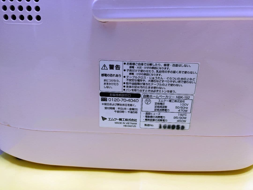 HBK-152 ピンク　エムケー精工　ホームベーカリー