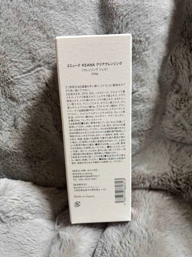 正規品　エミューテ　クレンジング　ジェル　エミューテクレンジング