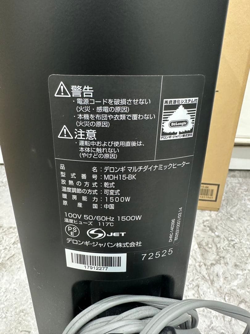 【美品】 デロンギ ダイナミックヒーター MDH15-BK DeLonghi