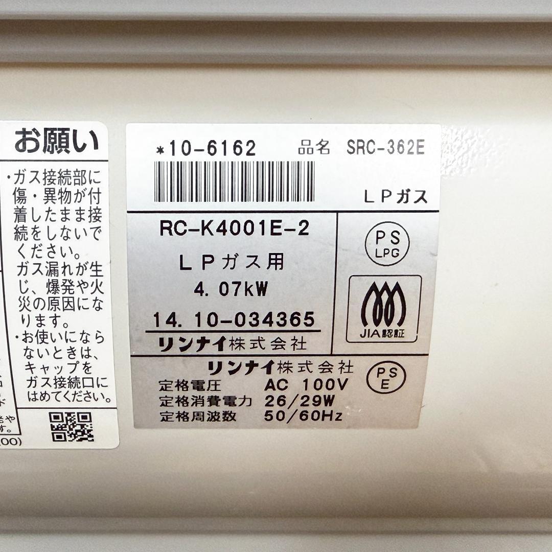 Rinnai ガスファンヒーター SRC-362E LPガス用