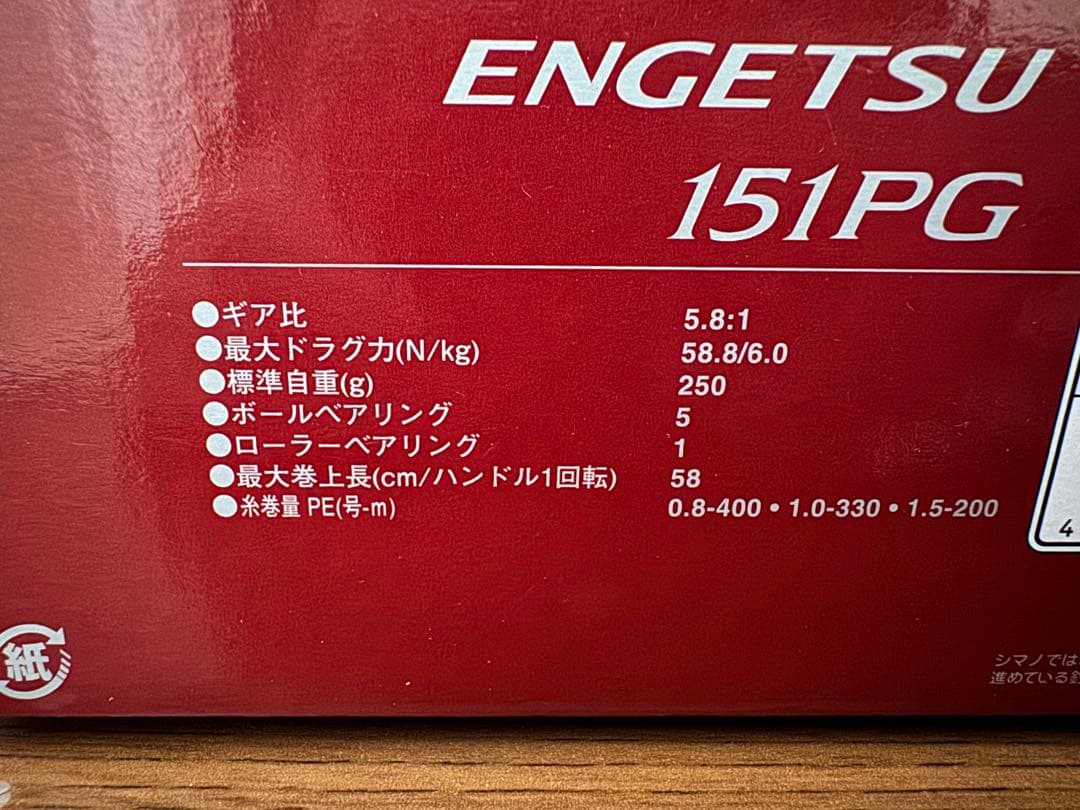 SHIMANO エンゲツ CT 151PG ベイトリール （左ハンドル）