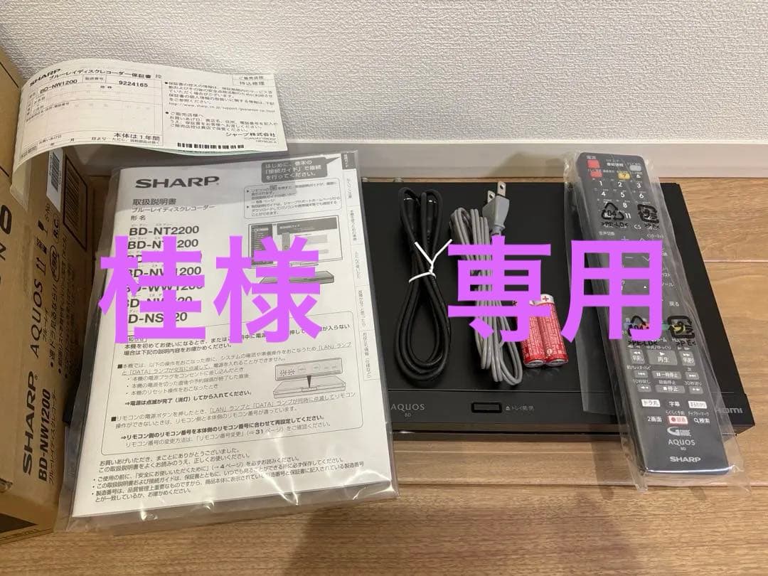 桂【新品未使用】SHARP BD-NW1200 ブルーレイレコーダー