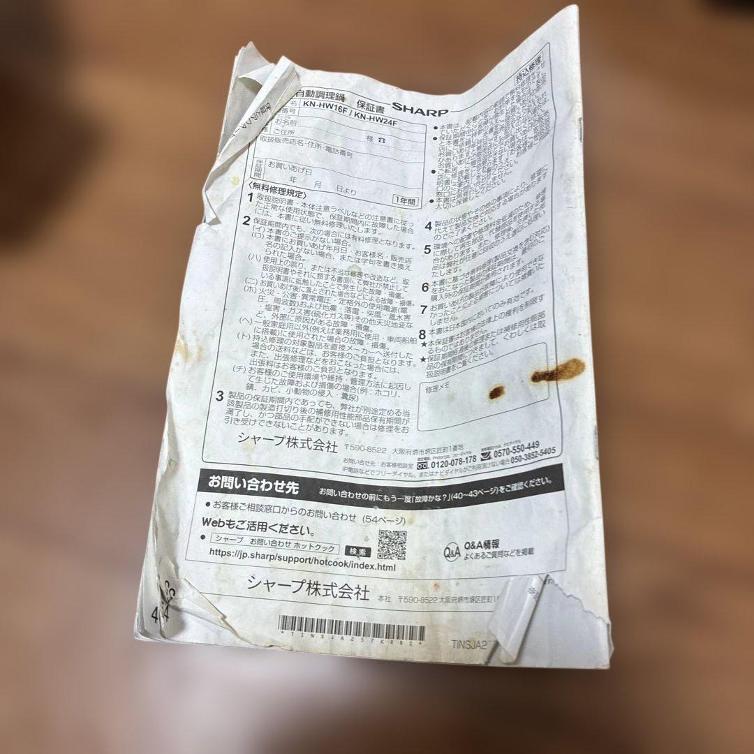 SHARP HEALSIO ホットクック　KN-HW16F-R