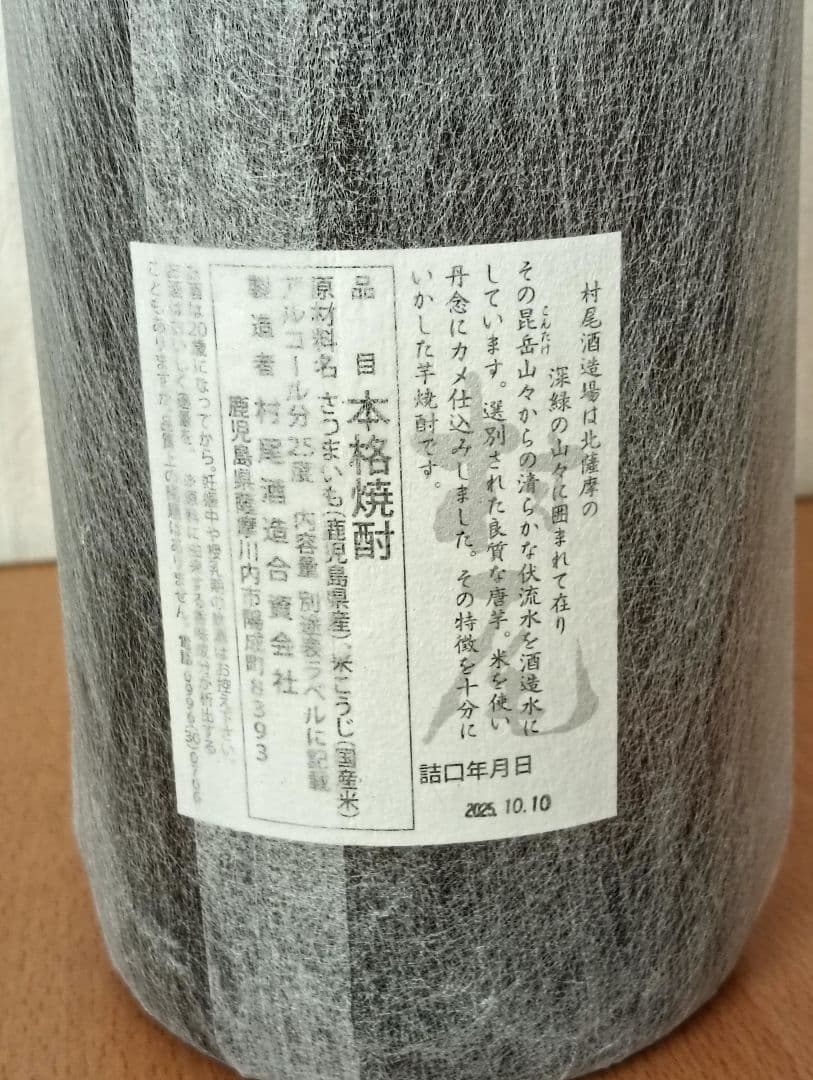 村尾・魔王 本格焼酎 1800ml 2本 セット