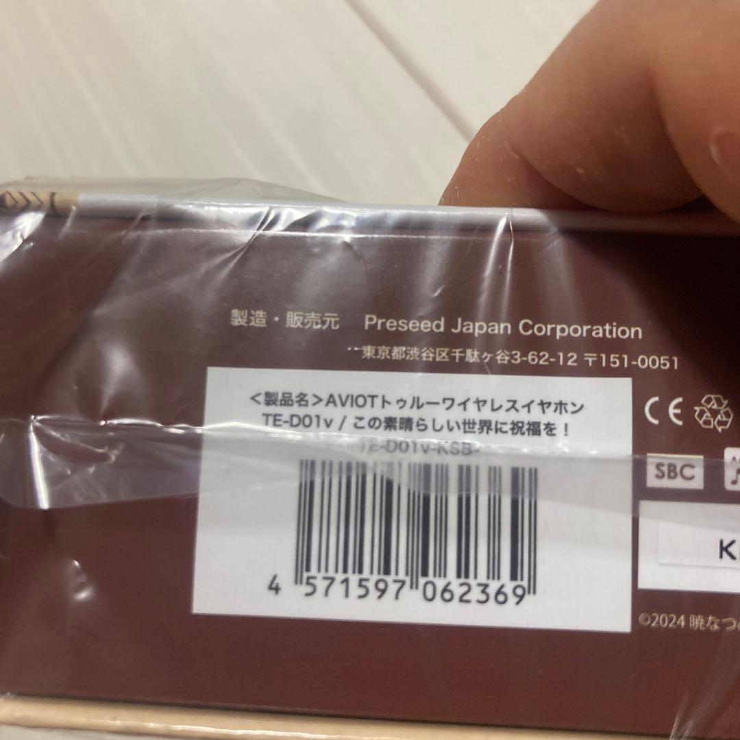 このすば　イヤホン