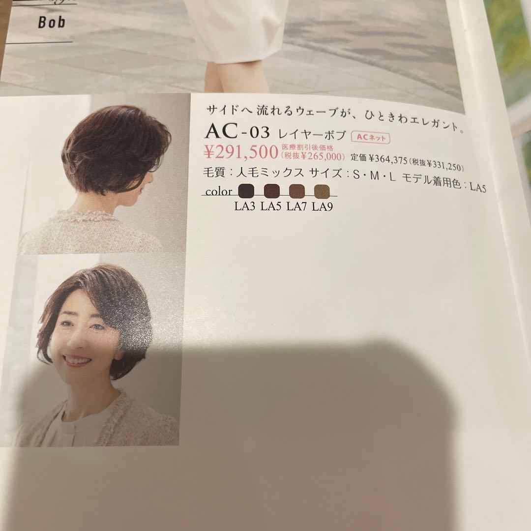 アートネイチャー　ウィッグ　ミディアムボブ