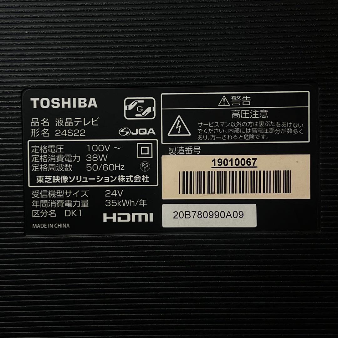 東芝 TOSHIBA 24S22 液晶テレビ 2019年製 24インチ