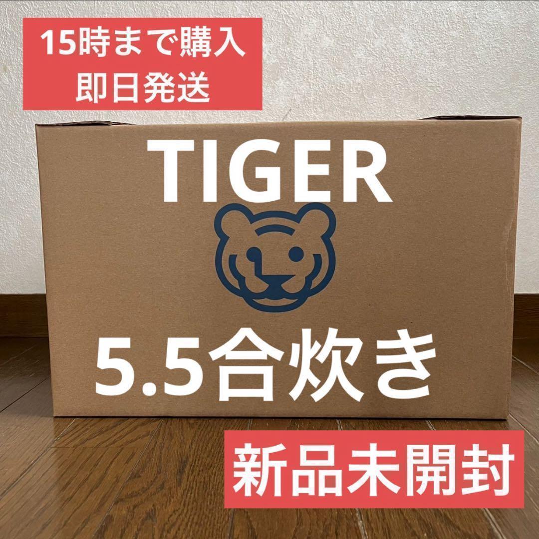 【新品】TIGER タイガー JBH-G102-W 5.5合炊飯器 炊きたて