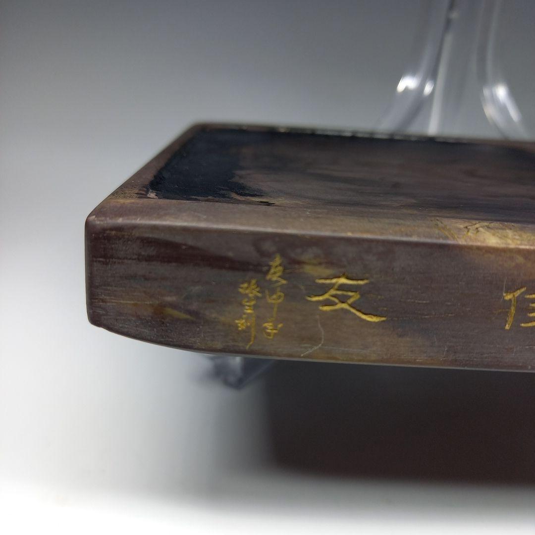 硯石　友佳得硯筆