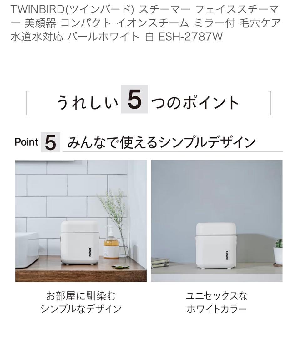 TWINBIRD(ツインバード) フェイススチーマー 白 ESH-2787W