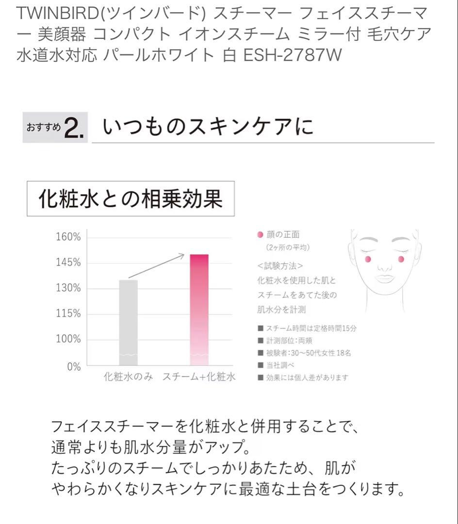 TWINBIRD(ツインバード) フェイススチーマー 白 ESH-2787W