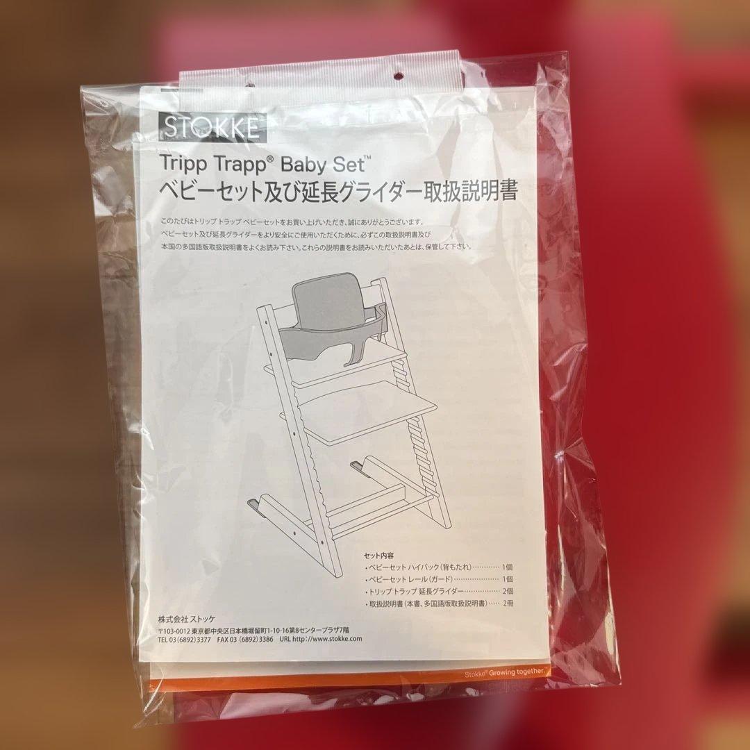 良品　ストッケ　トリップトラップ　ベビーチェア　レッド　シリアルナンバー3