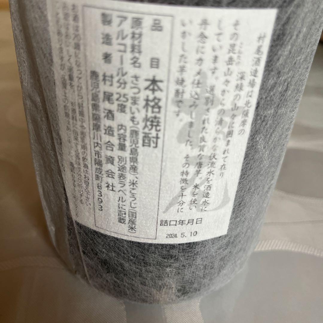 村尾 焼酎 1.8リットル