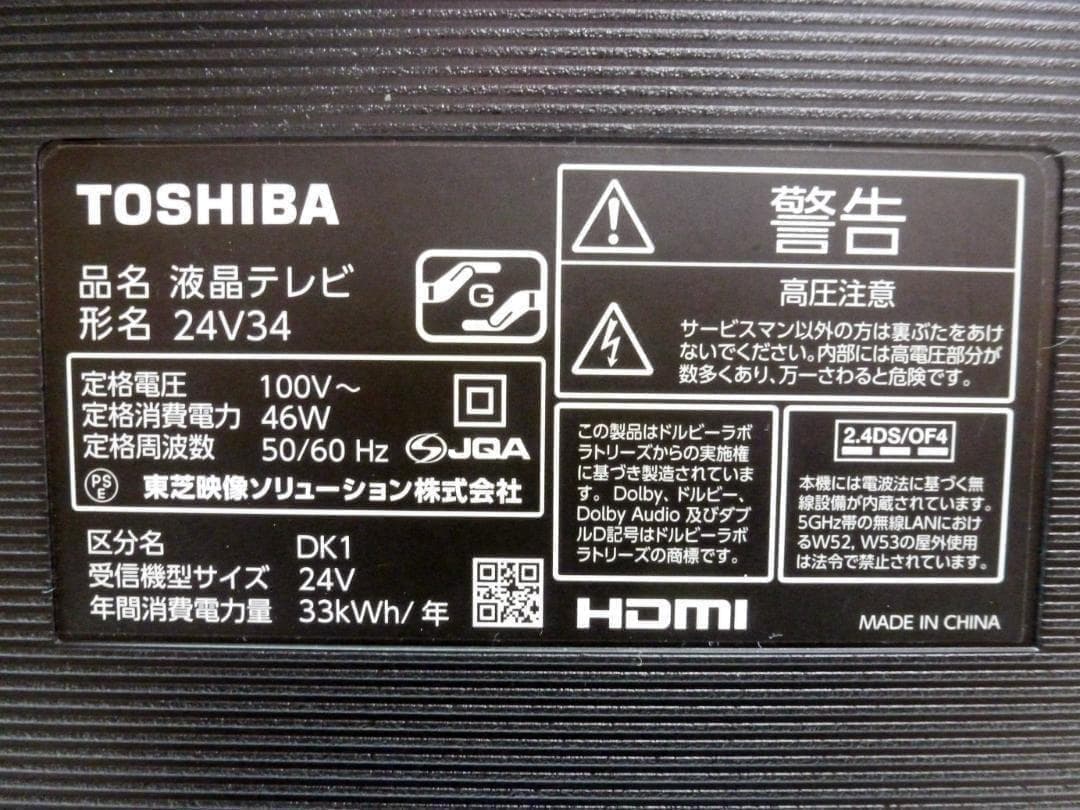東芝 REGZA 24V型 液晶テレビ 24V34 リモコン付 レグザ TV ③