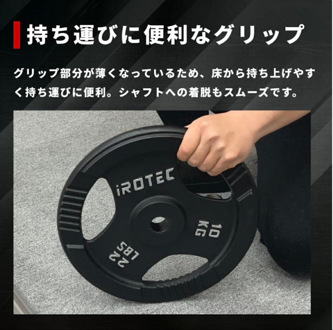 iROTEC ダンベルプレート 10kg 4枚セット