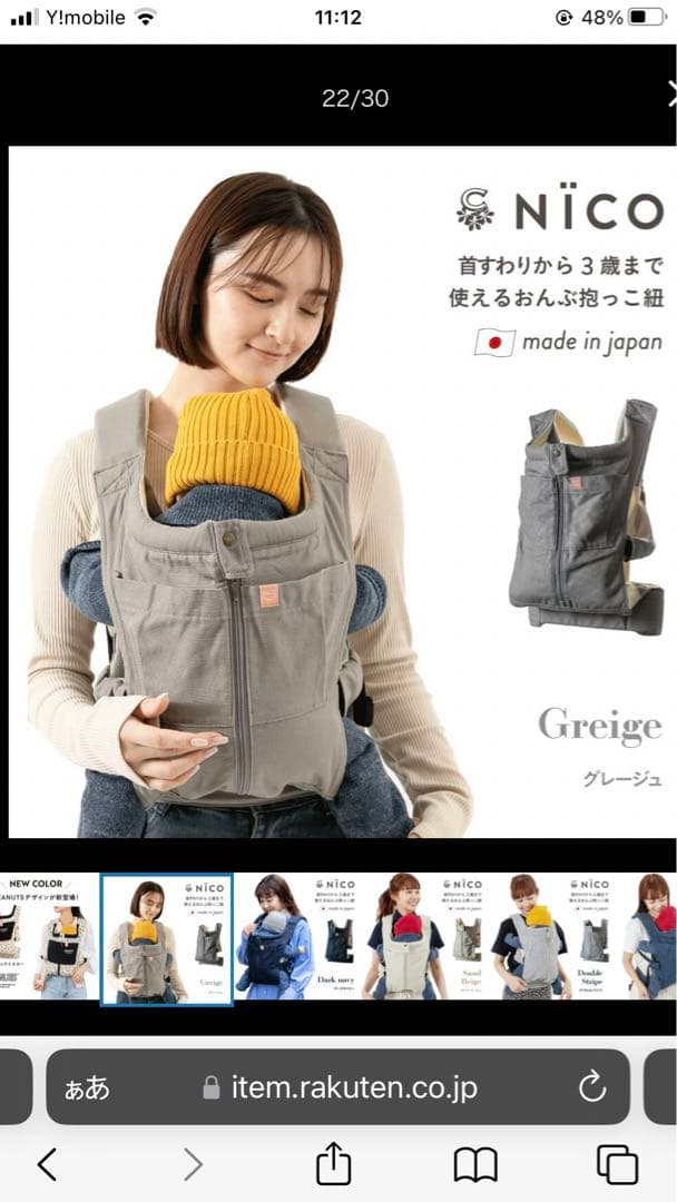 NICO 抱っこ紐 グレー メッシュ　キューズベリー