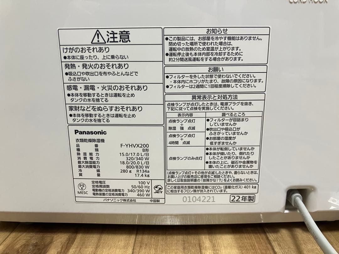 パナソニック ハイブリッド方式 衣類乾燥除湿機 F-YHVX200