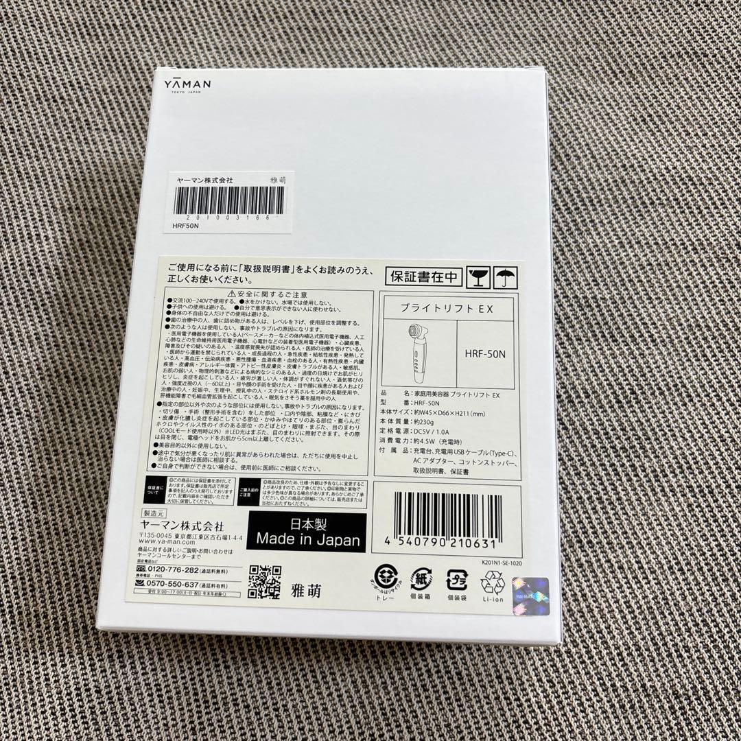 新品未開封　YA-MAN ブライトリフトEX HRF-50N
