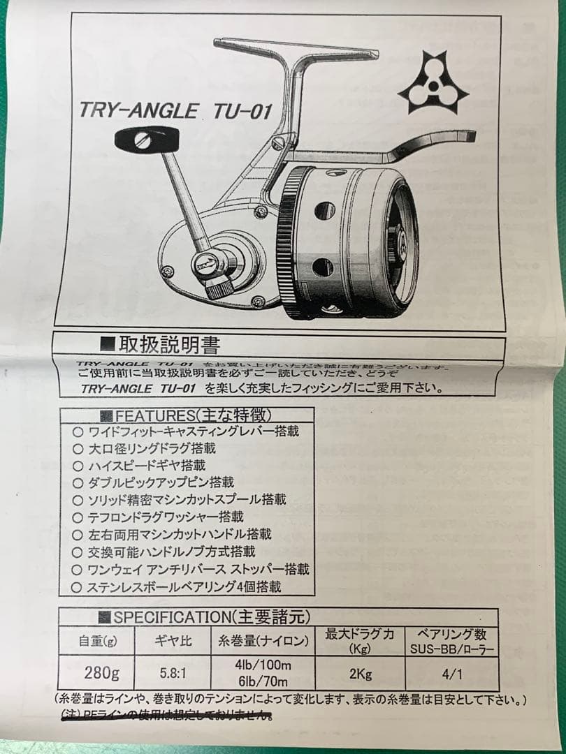 Try-Angle スピニングリール TU-01 現状品