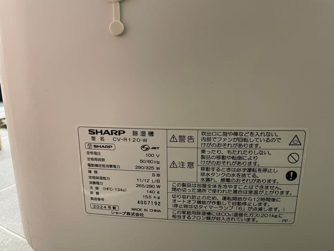 SHARP 除湿機 CV-R120-W ホワイト