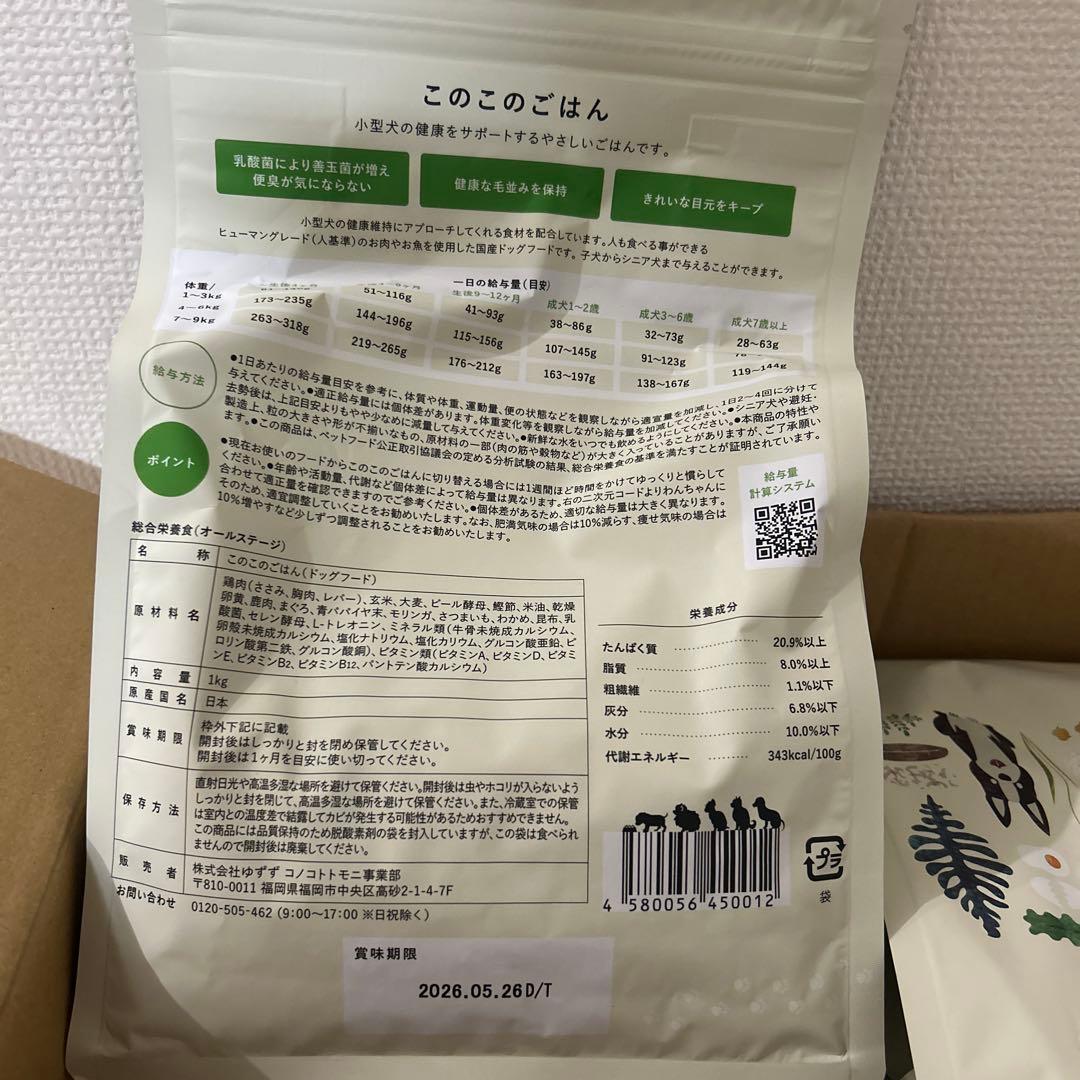 このこのごはん　4袋セット