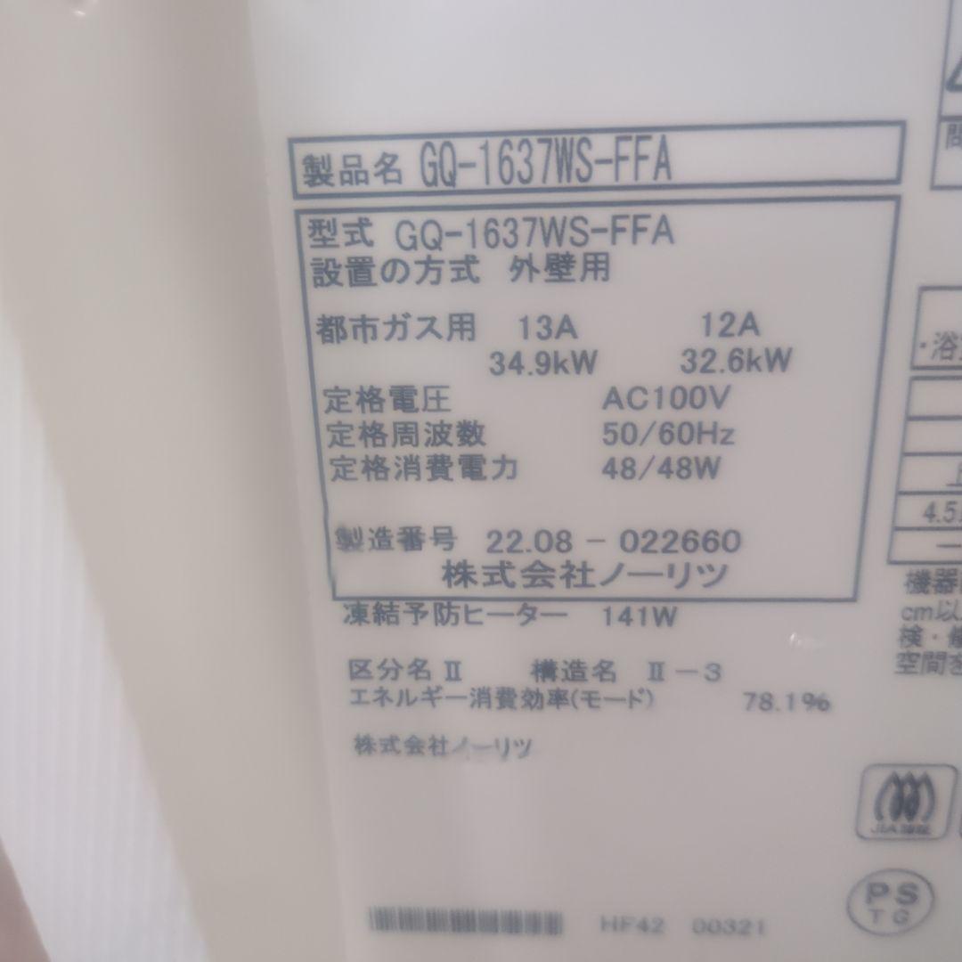 ガス給湯器　NORITZ 外壁用