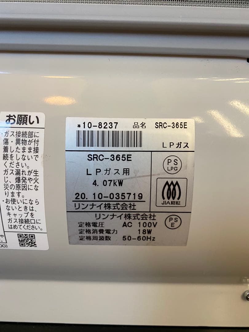 リンナイ　ガスファンヒーター　SRC-365E プロパンガス　LPG