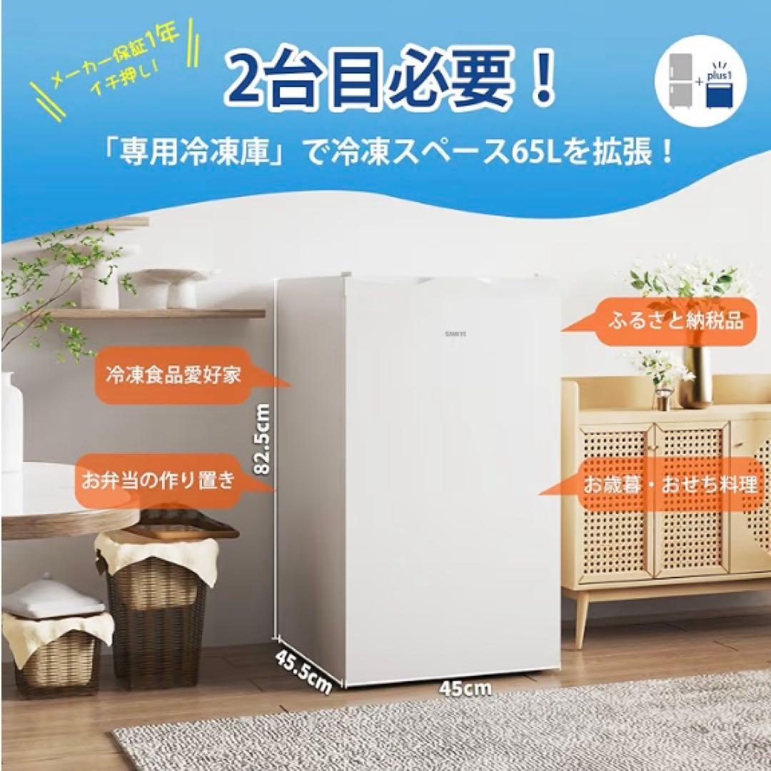 ホワイト冷蔵庫65Ｌ　スリム設計　美品