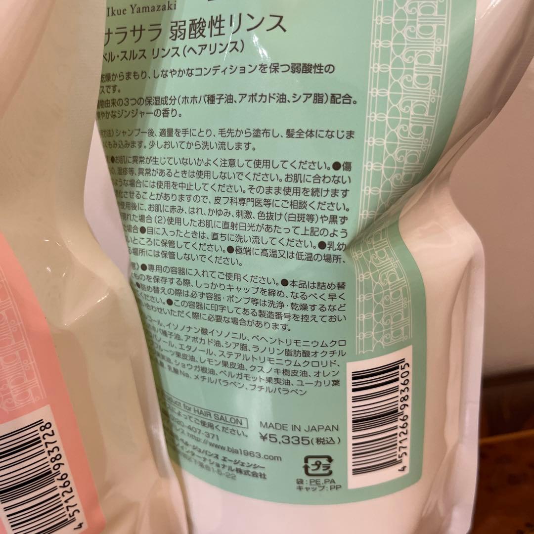 新品未使用品　ベルジュバンスシャンプー、リンス1000ℓセット