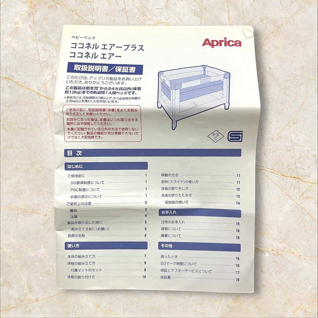 良品 アップリカ(Aprica) 折り畳みミニベビーベッド ココネルエアープラス