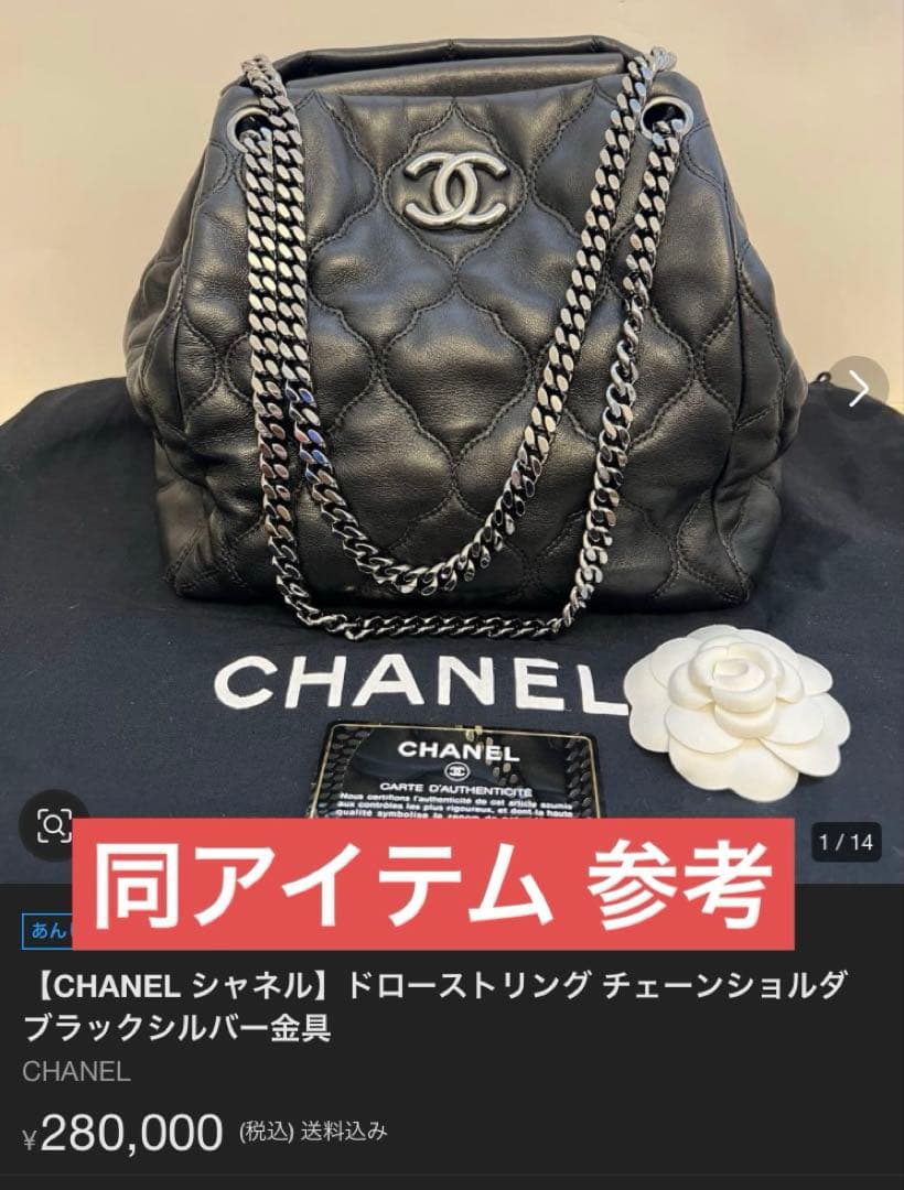 24万→CHANEL■ココ マトラッセ 2wayチェーンショルダーバッグ■黒×銀