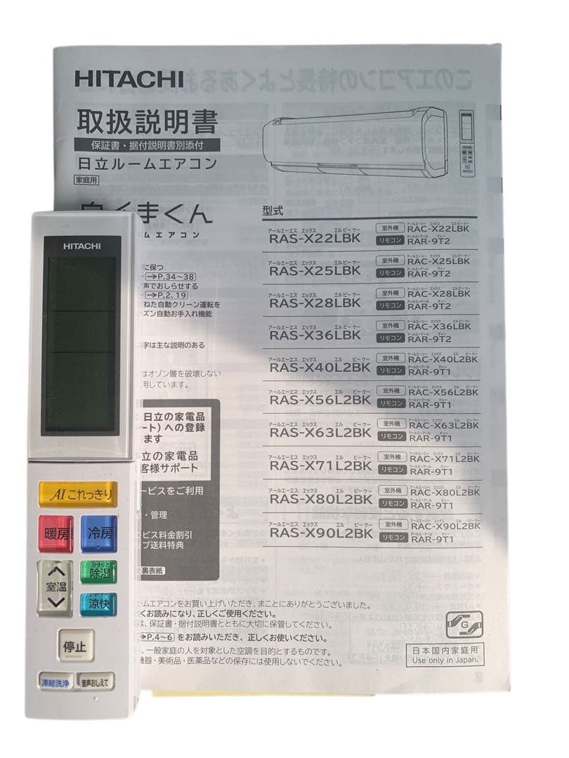 日立 白くまくん RAS-X40L2BK(W) 14畳 200V 2022年製